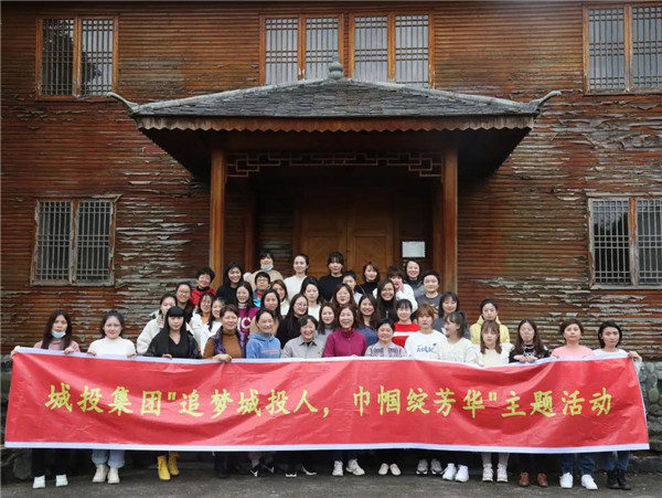 “追夢城投人，巾幗綻芳華” ——城投集團開展紀念“三八”婦女節活動