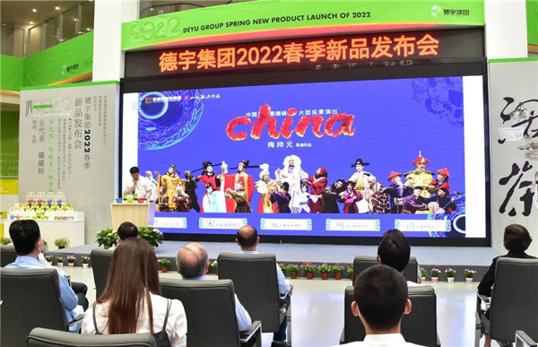 新理念、新時尚、新方式、新感受——德宇集團舉行2022得雨活茶新品發布推廣會
