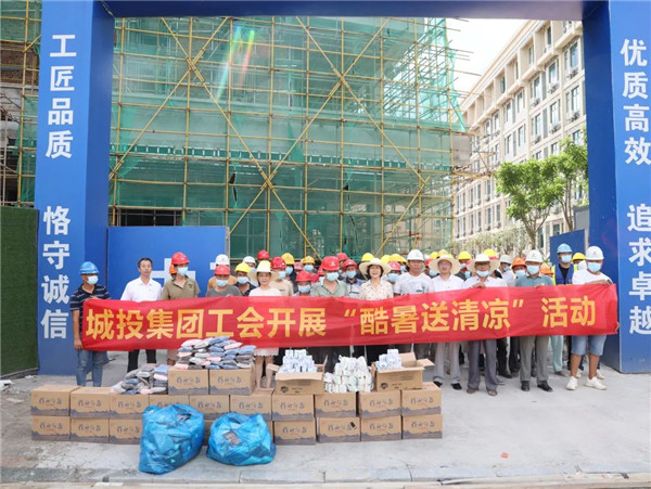 高溫慰問到一線,工會(huì)關(guān)懷暖人心—— 市城投集團(tuán)開展“酷暑送清涼”慰問活動(dòng)