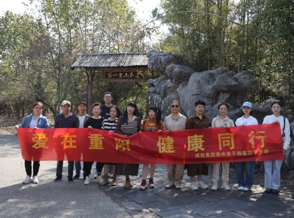 市城投集團開展“愛在重陽、健康同行”環(huán)湖健步走活動